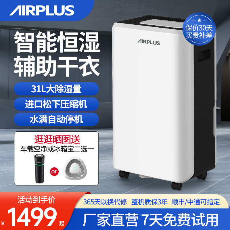 美国airplus除湿机家用静音智能卧室抽湿去潮工业除潮地下室防潮