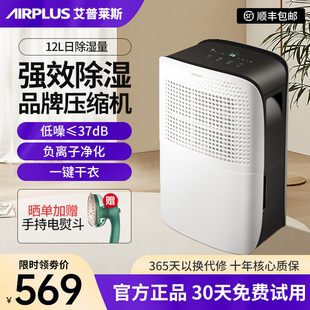 airplus艾普莱斯家用除湿机卧室静音干衣吸湿客厅干燥抽湿机AP