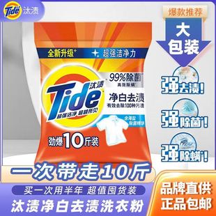 汰渍洗衣粉5kg10斤大包装 官方正品 家用活力去渍持久留香整箱批发