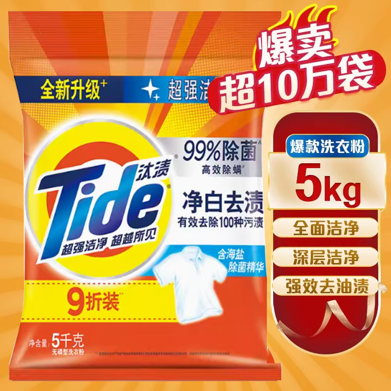 汰渍洗衣粉大袋10斤家庭装