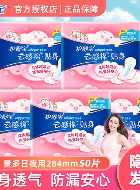 护舒宝云感棉贴身量多日用夜用卫生巾284mm10片6包套装正品姨妈巾
