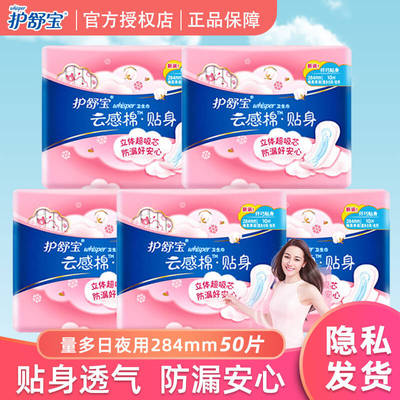 护舒宝云感棉6包夜用卫生巾