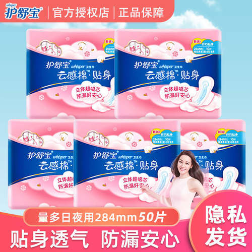 护舒宝云感棉6包夜用卫生巾