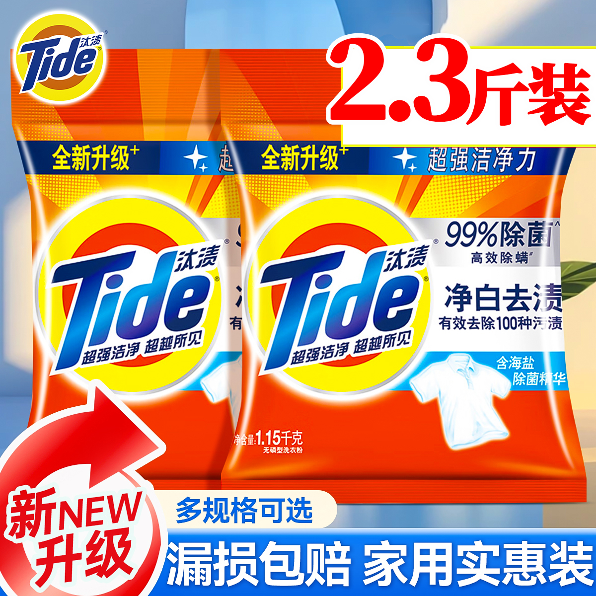 汰渍净白去渍洗衣粉正品