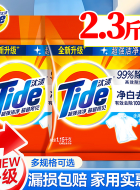 汰渍洗衣粉正品净白去渍洗衣服持久留香强力去污实惠装家用小袋