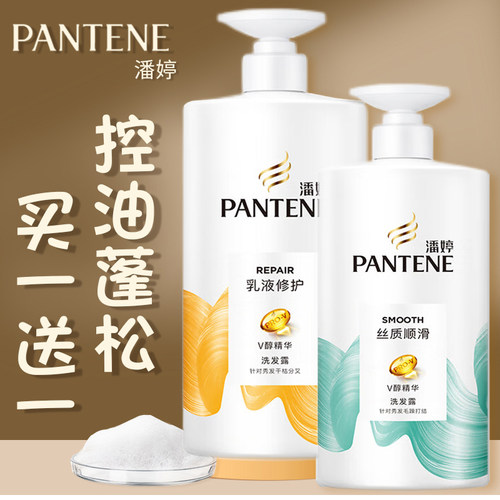 潘婷柔软顺滑男女士洗发水