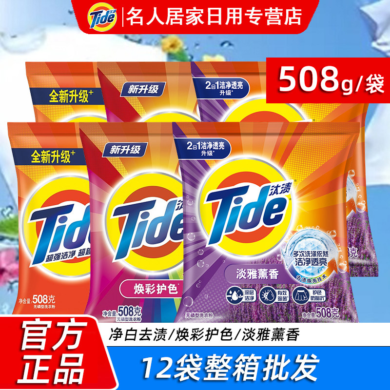 汰渍洗衣粉小袋508g整箱批发实惠装家用持久留香强力去污官方正品,洗护清洁剂/卫生巾/纸/香薰,洗衣粉/爆炸盐/活氧泡洗粉,淘宝优惠券,粉丝福利购,淘宝优惠卷