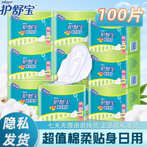 护舒宝卫生巾日用230mm女套装