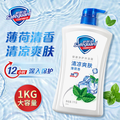 舒肤佳冰怡官方正品沐浴露