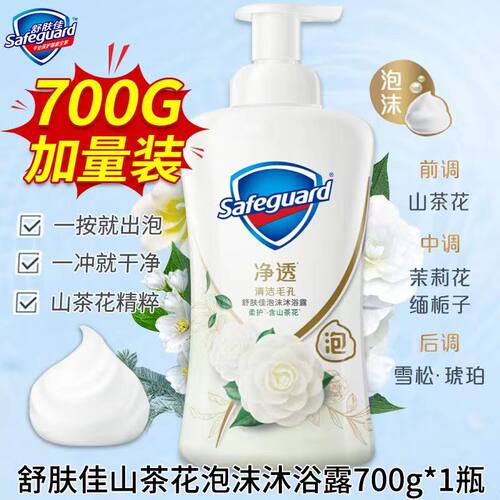 舒肤佳沐浴露了山茶花泡沫乳液