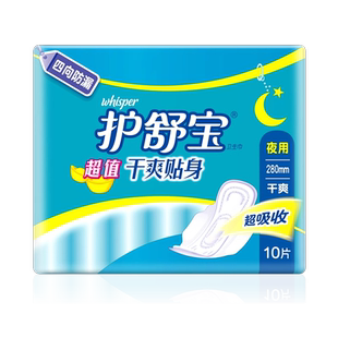 护舒宝超值干爽贴身日用夜用卫生巾230mm/280mm*10片组合装姨妈巾