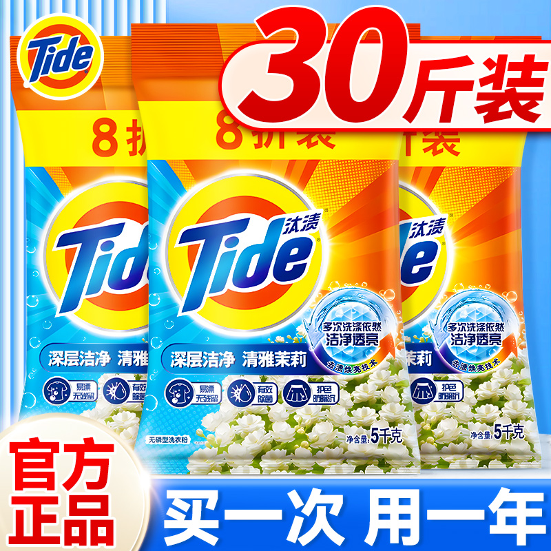 汰渍Tide深层洁净洗衣粉家用3KG