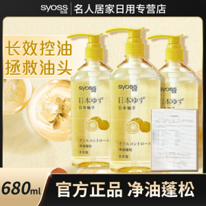 丝蕴清新柚子长效控油蓬松清爽洗发水露女去油留香正品无硅洗头膏