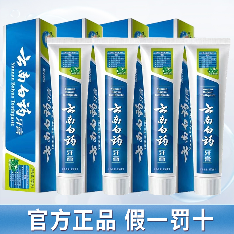 云南白药牙膏薄荷香230g减轻牙龈问题修复黏膜清新口气牙刷套装