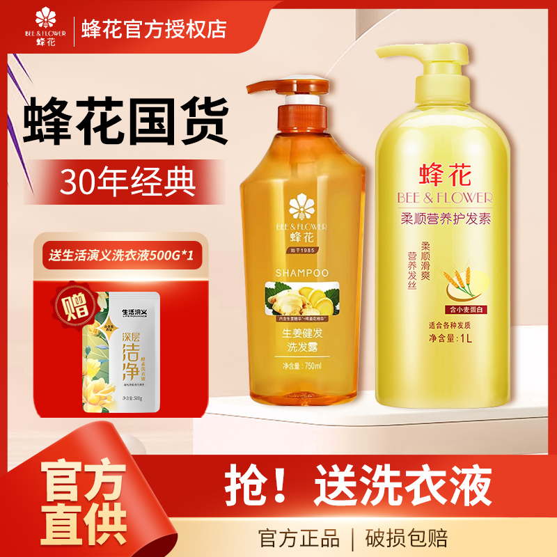 正品蜂花洗发水护发素套装生姜健发洗发露750ml+小麦蛋白润发乳1L