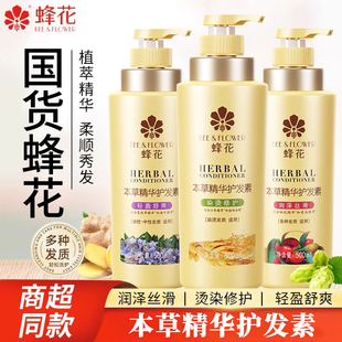 蜂花护发素本草精华女柔顺顺滑烫染修护正品峰花牌官方旗舰店官网