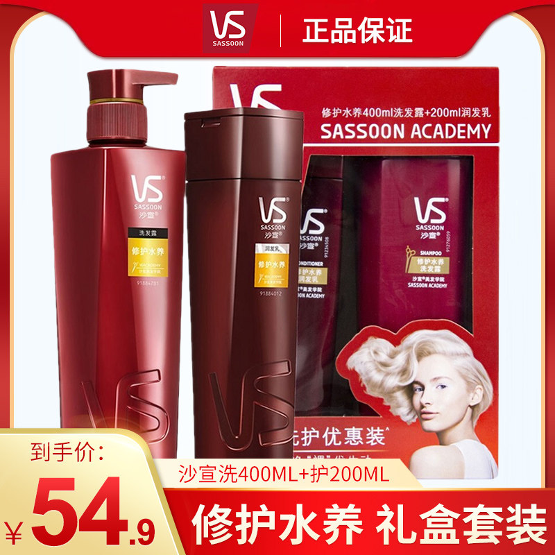 沙宣修护水养洗发露400ML+护发素200ML洗护套装去屑修护受损蓬松