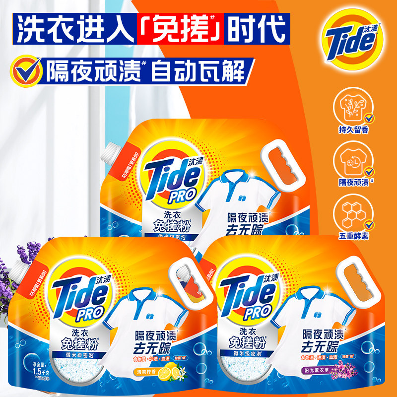 汰渍洗衣免搓粉洗衣服皂粉实惠装家用洗衣粉持久留香强力去污正品