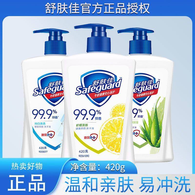 舒肤佳洗手液家用消毒抑菌洗手液420g纯白柠檬清香成人儿童啫喱款