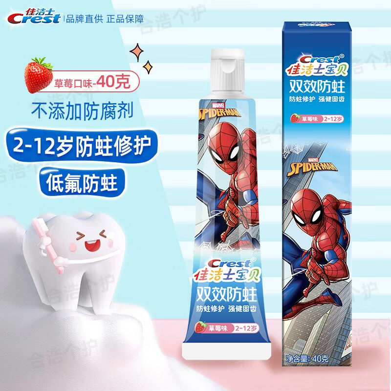 佳洁士防蛀儿童宝宝牙膏90克卡通款水果味2-12岁固齿修护低氟正品