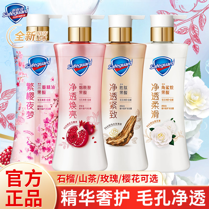 舒肤佳沐浴露净透红石榴沐浴乳液啫喱山茶花玫瑰樱花香男女家庭装,洗护清洁剂/卫生巾/纸/香薰,沐浴露,淘宝优惠券,粉丝福利购,淘宝优惠卷