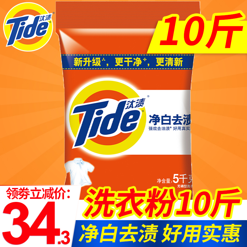 汰渍净白洗衣粉5kg无磷10斤家用批发免邮家庭装去油去渍去污正品