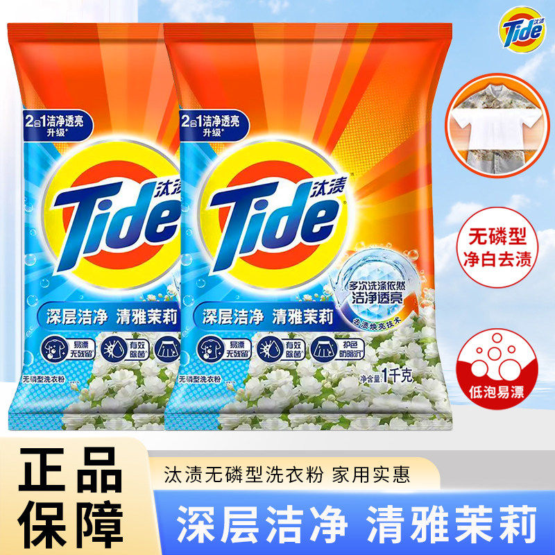 汰渍洗衣粉深层清洁无磷去渍家庭装实惠皂粉除菌除螨组合套装正品