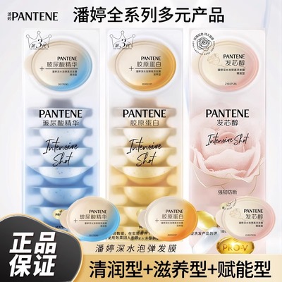 潘婷深水泡弹发膜滋养修护