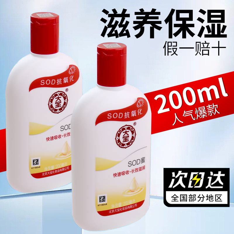 大宝sod蜜身体乳液面霜