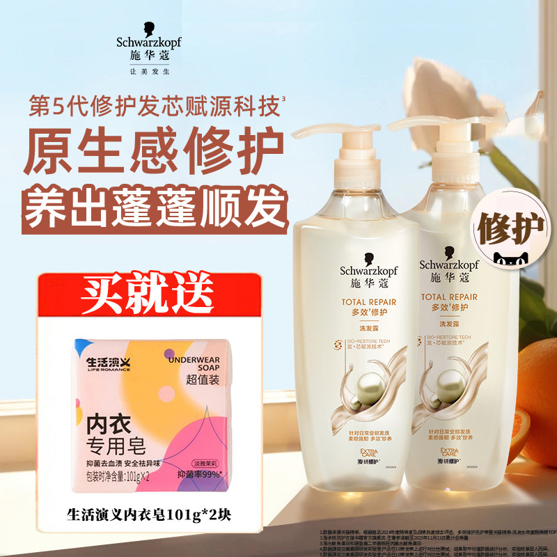 施华蔻多效修护洗发露600ml多重润养洗发水修护受损改善干枯毛躁