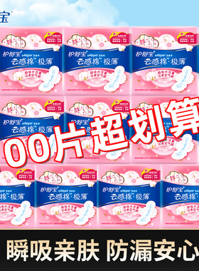 护舒宝卫生巾云感棉贴身量多日用夜用284mm10片*5包姨妈巾女正品