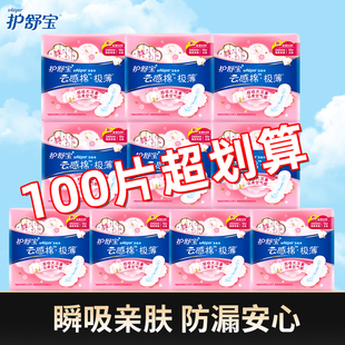 护舒宝卫生巾云感棉贴身量多日用夜用284mm10片*5包姨妈巾女正品