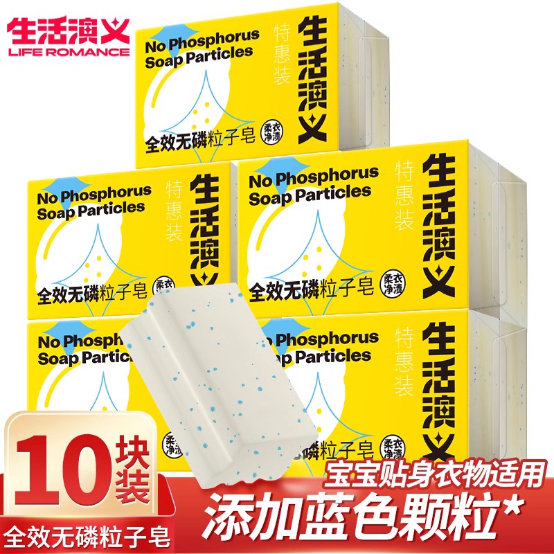 洗衣服肥皂去血渍留香抑菌官方