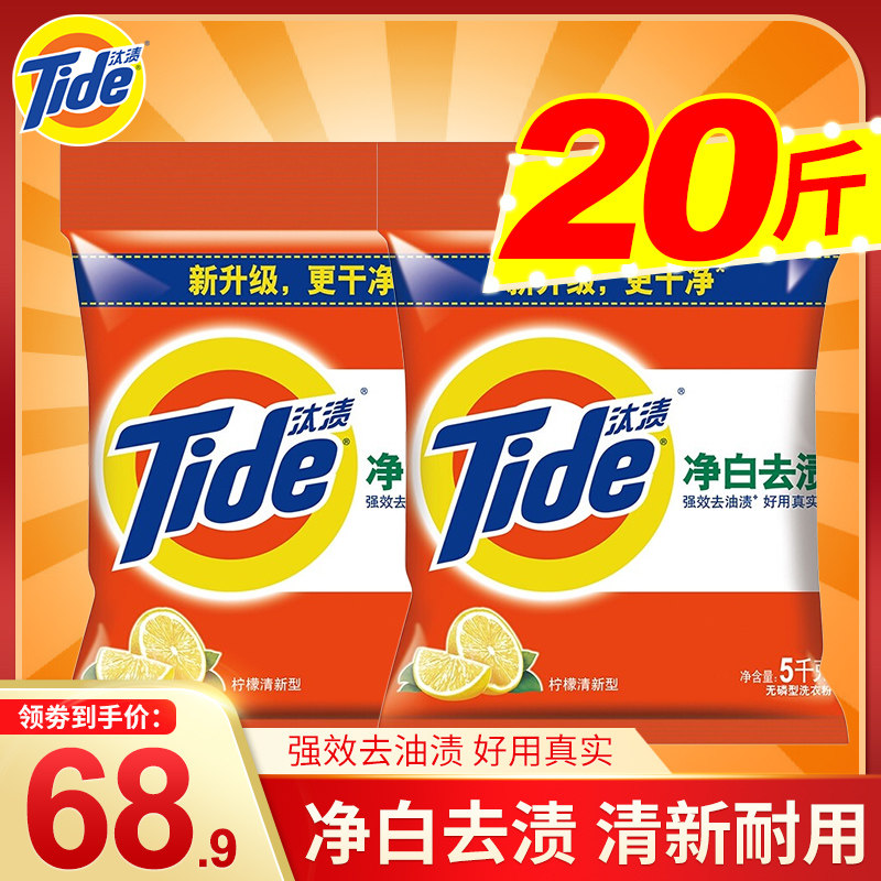 汰渍净白去渍洗衣粉20斤大包家庭家用囤货袋装皂粉颗粒衣物去污洁