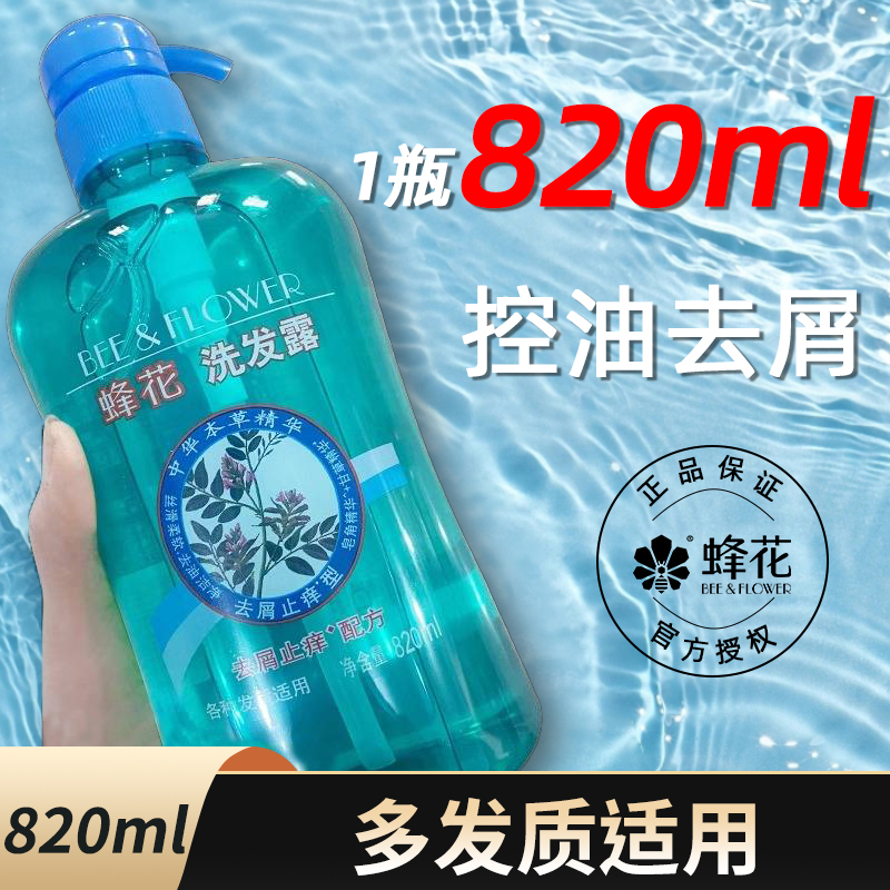 蜂花洗发水露去屑止痒控油蓬松去油洗头膏官方旗舰店官网正品品牌