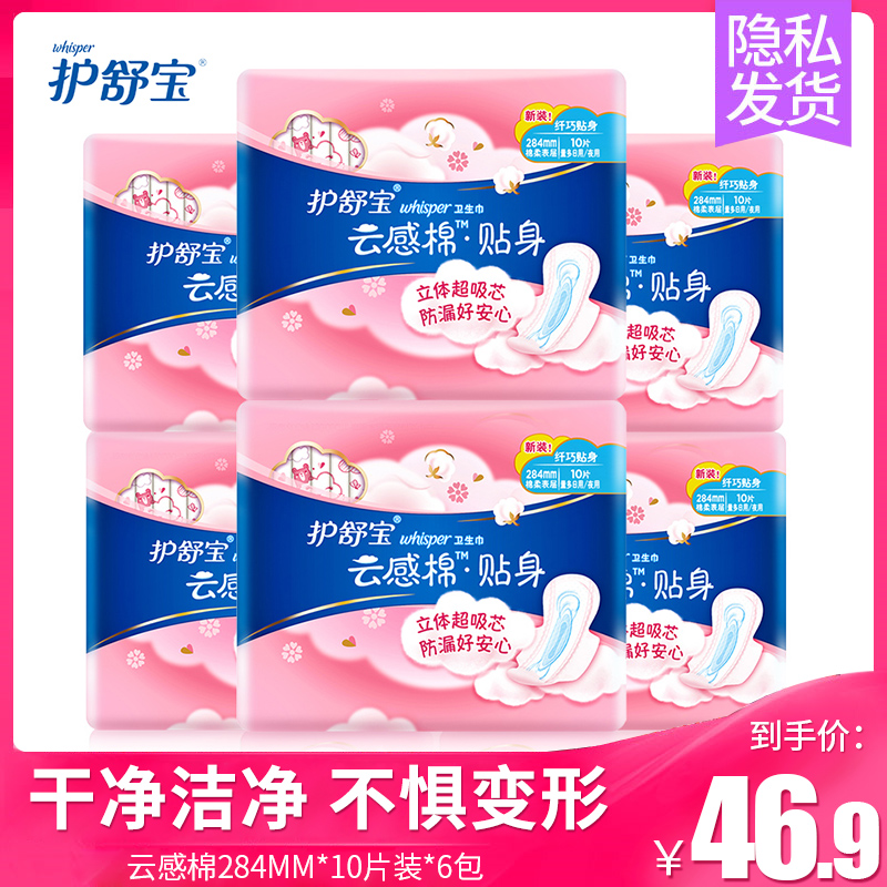 护舒宝云感棉贴身量多日用夜用卫生巾284mm10片6包套装正品姨妈巾