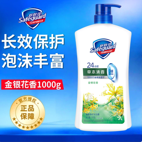 舒肤佳健康健康净护沐浴露