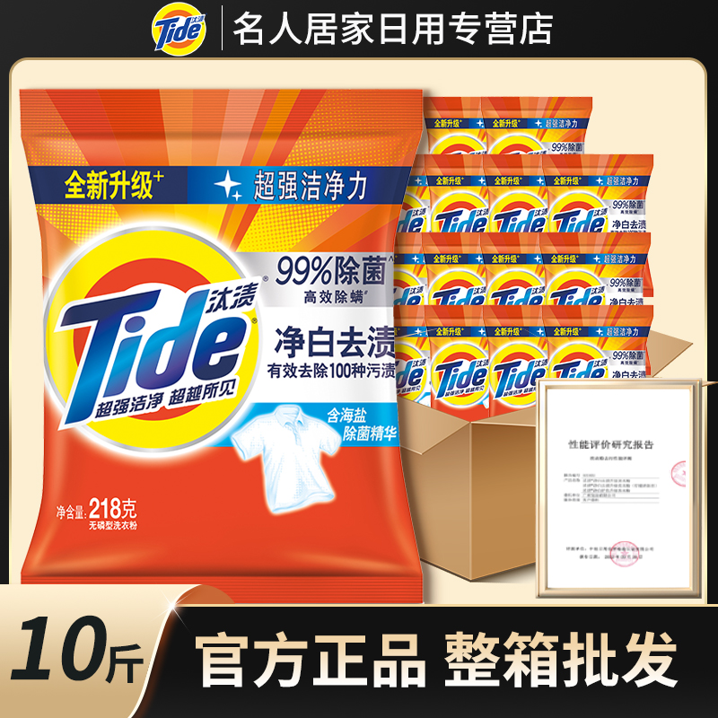 汰渍洗衣粉家用无磷净白整箱