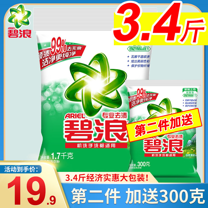 碧浪洗衣粉 1.7kg自然清新专业去渍去油护色机洗手洗都适用内衣裤