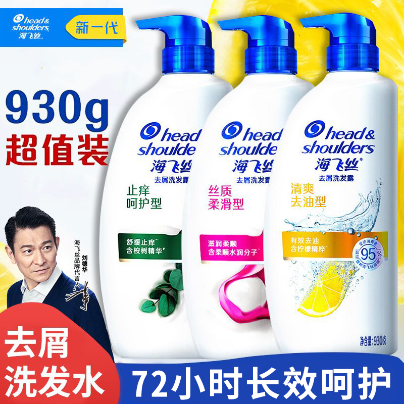 海飞丝控油去屑清爽洗发水