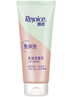 飘柔免洗护发素便携装补水保湿