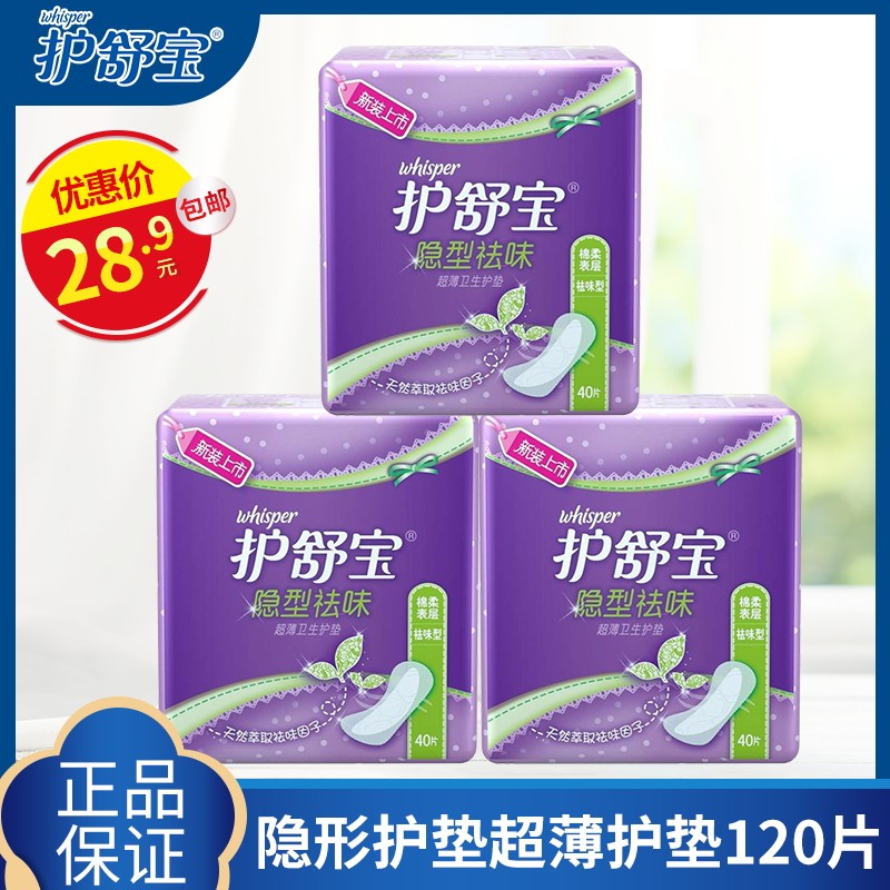 护舒宝隐型祛味超薄卫生护垫40片隐型超薄卫生护垫绵柔表层