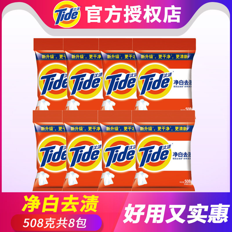 汰渍净白去渍洗衣粉柠檬清新508g*8袋包邮整箱家用小袋装洗衣粉