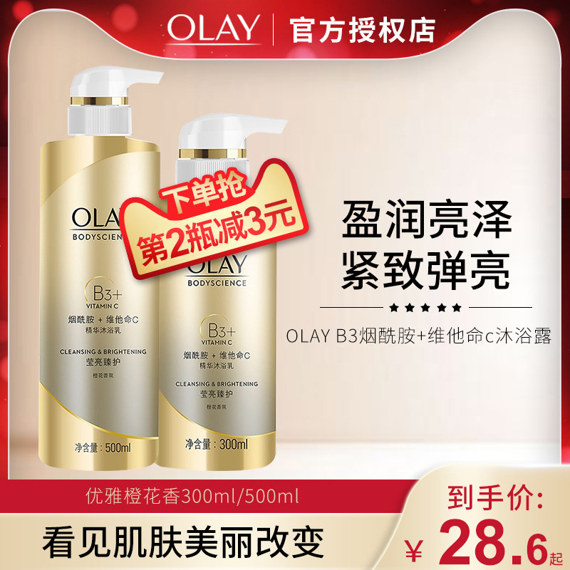 Olay玉兰油B3烟酰胺+维他命c沐浴露女士持久留香精华沐浴乳单瓶装