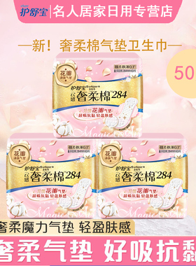 护舒宝云感奢柔棉air气垫卫生巾284mm夜用超薄抗黏姨妈巾正品装