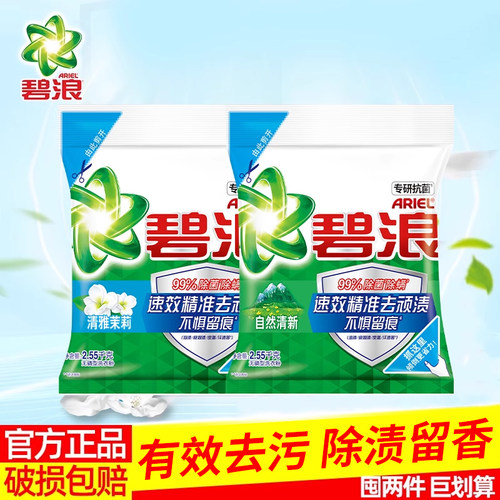 碧浪洗衣粉清雅茉莉专业油护色机