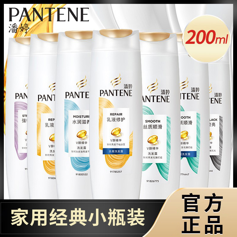 潘婷洗发水露200g去屑止痒