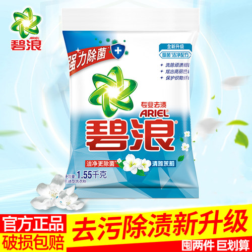 碧浪洗衣粉清雅茉莉花香