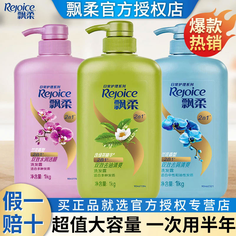 飘柔兰花双效去屑洗发水1kg