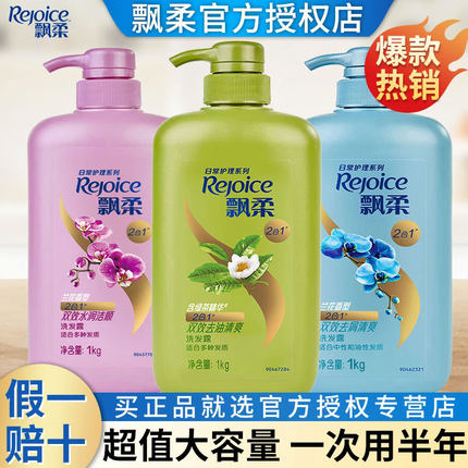 飘柔洗发水兰花双效去屑清爽洗发露男士女去油洗头膏家庭装大容量